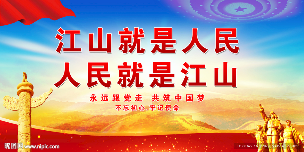 江山就是人民