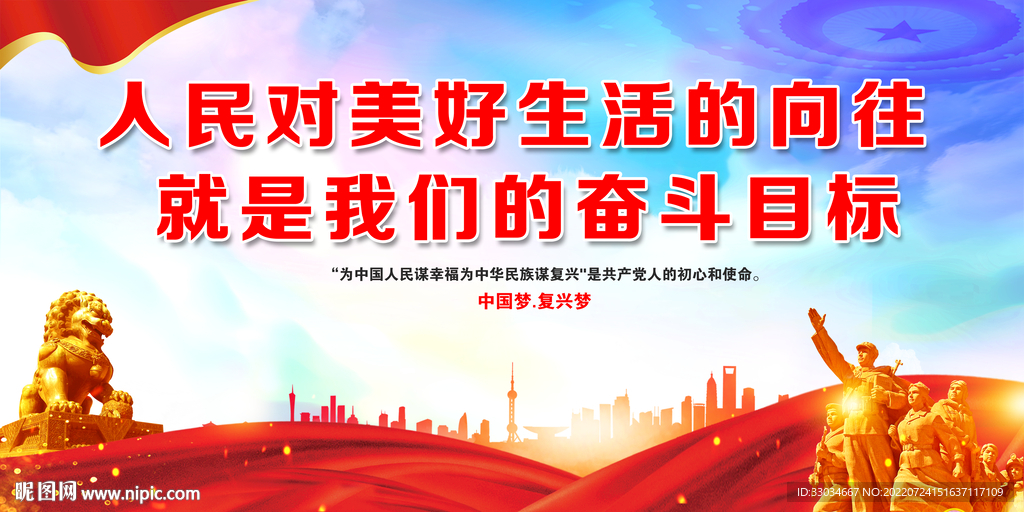 人民对美好生活的向往