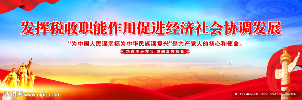 发挥税收职能作用