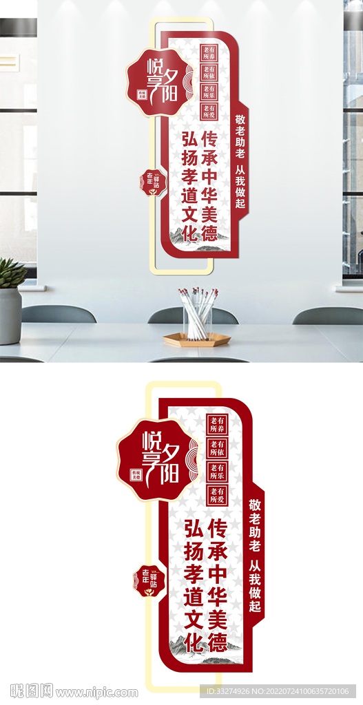 养老文化墙