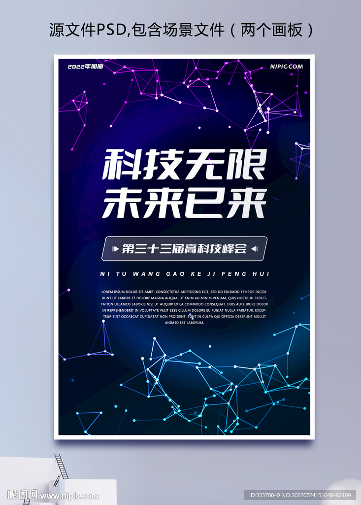 蓝色科技光线背景海报