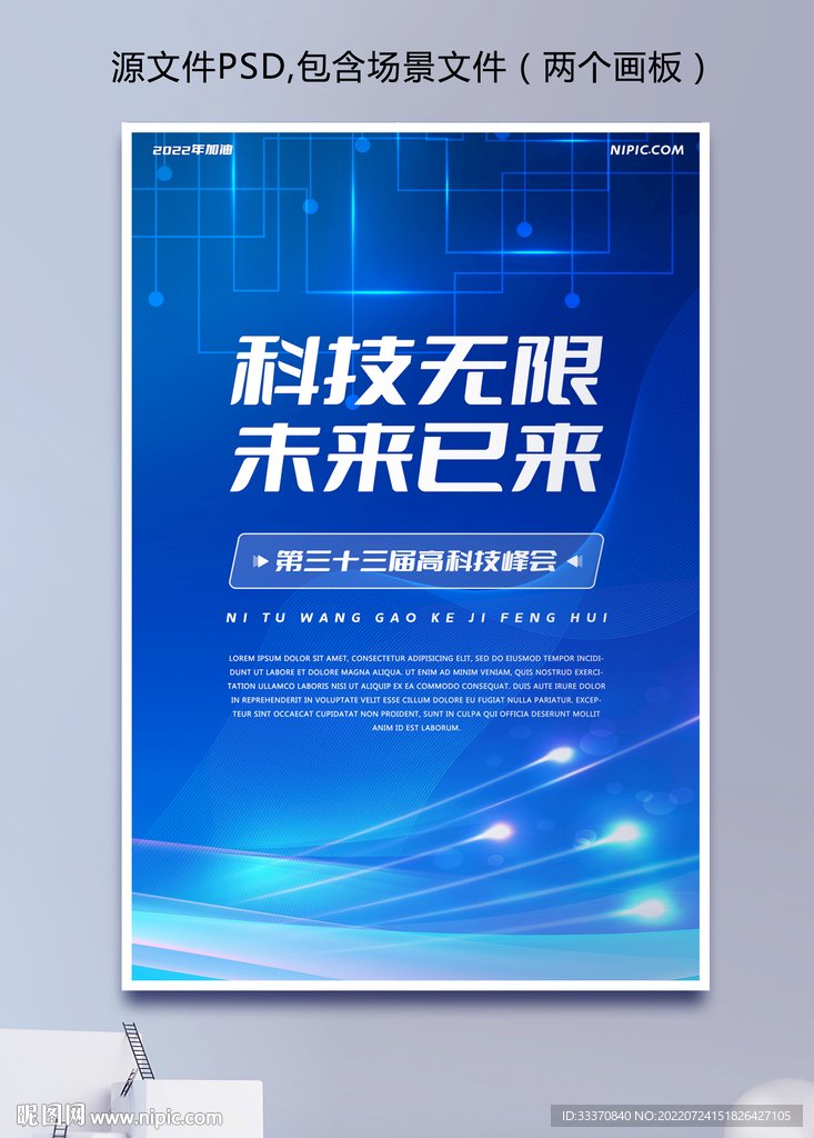 蓝色科技光线背景海报