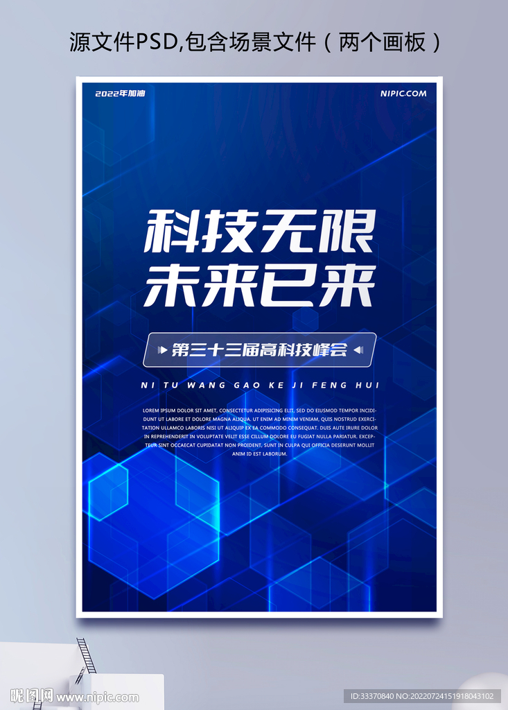 蓝色科技几何背景海报