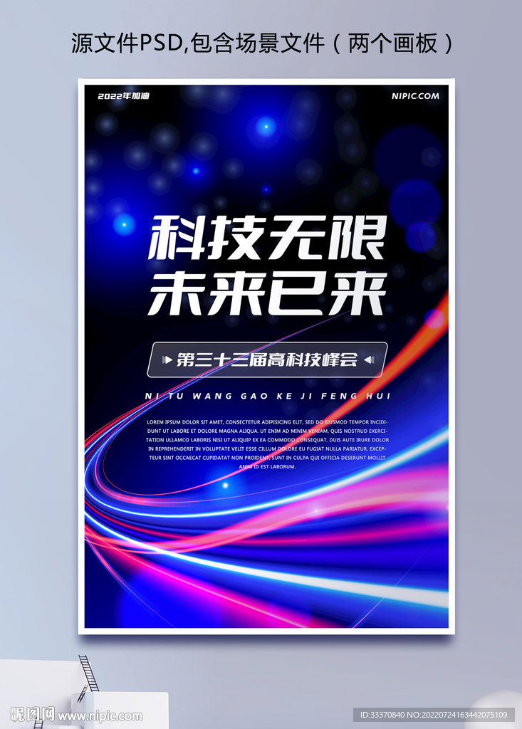 蓝色科技光线背景海报