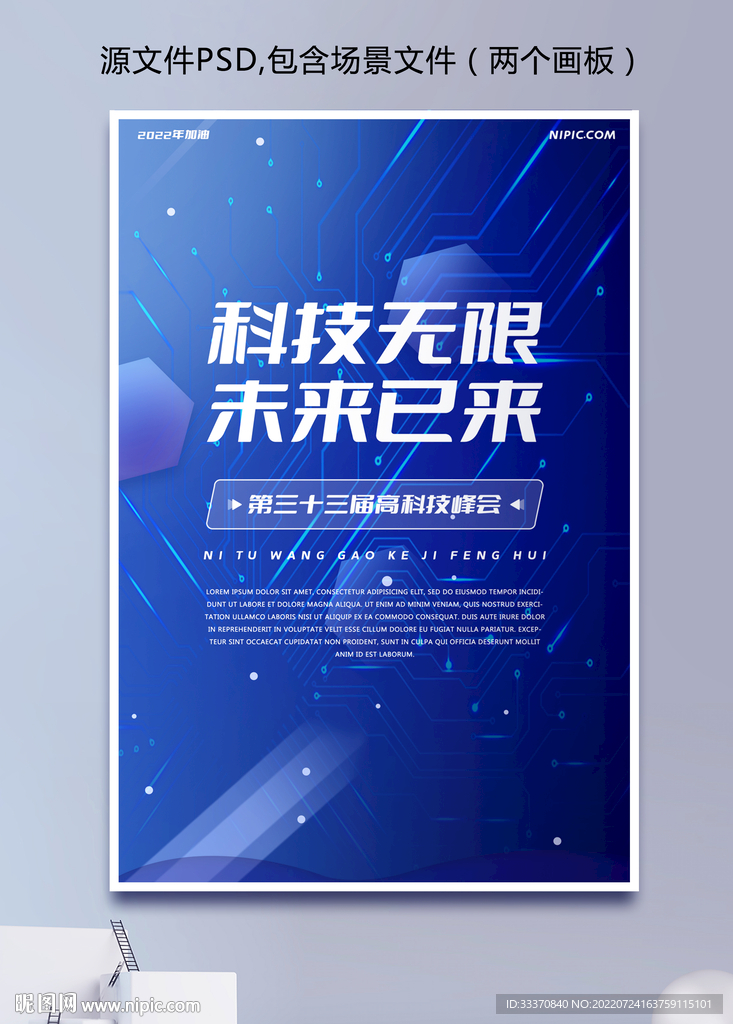蓝色科技线条背景海报