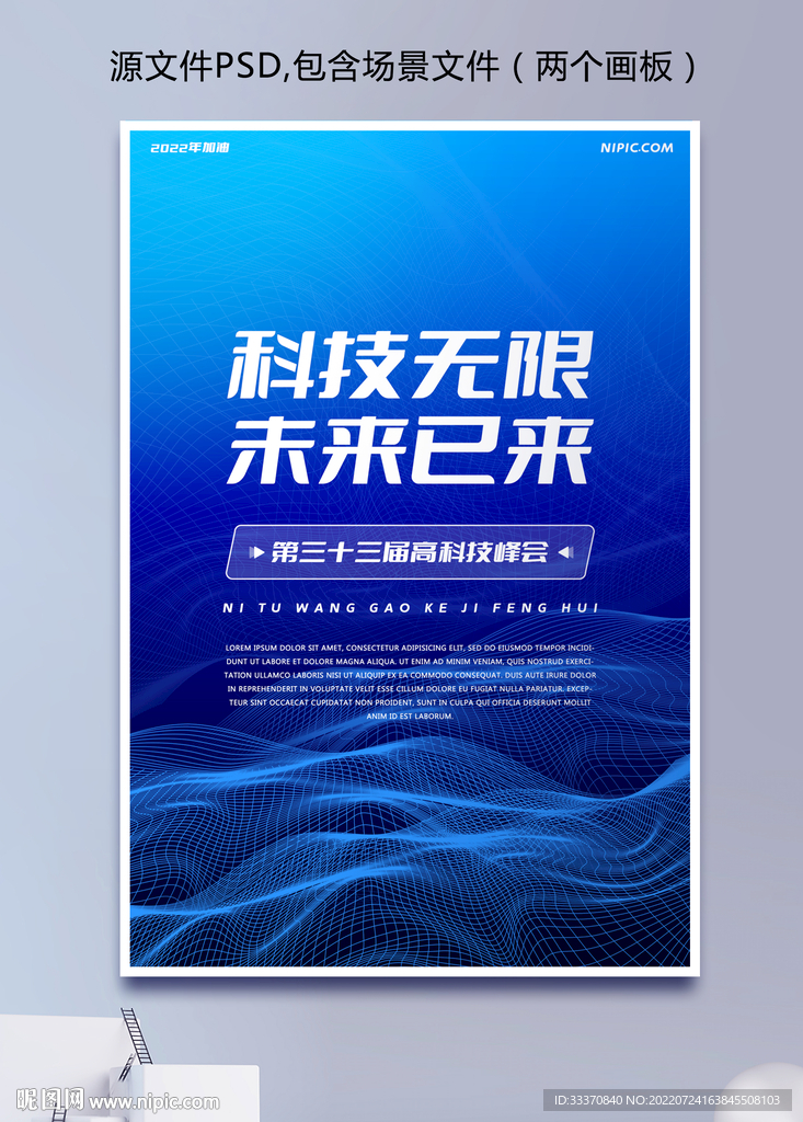 蓝色科技线条背景海报