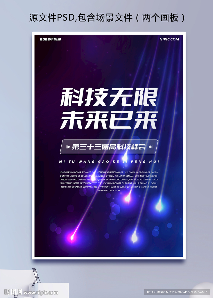 蓝色科技光线背景海报