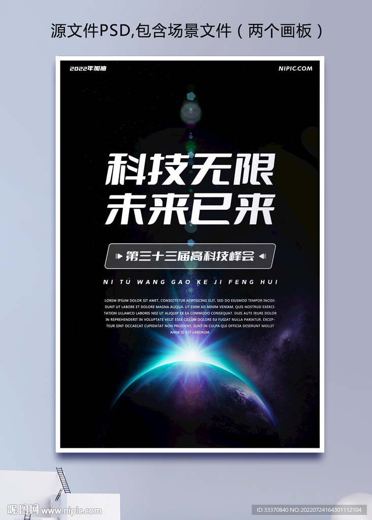 蓝色科技星球背景海报