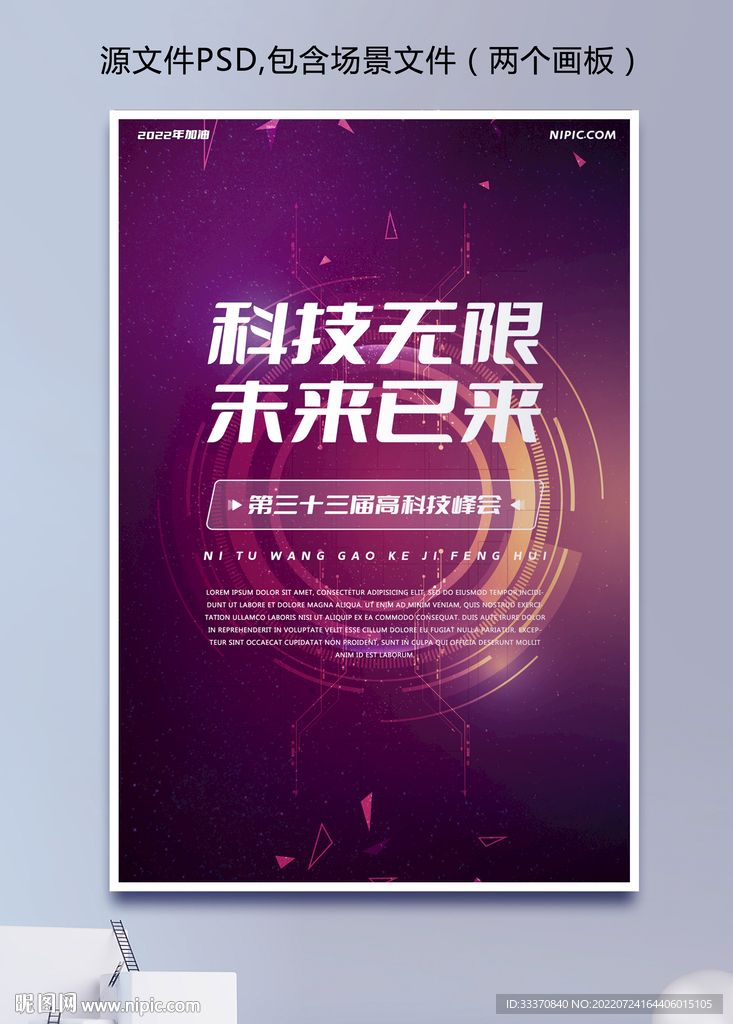蓝紫色科技背景海报