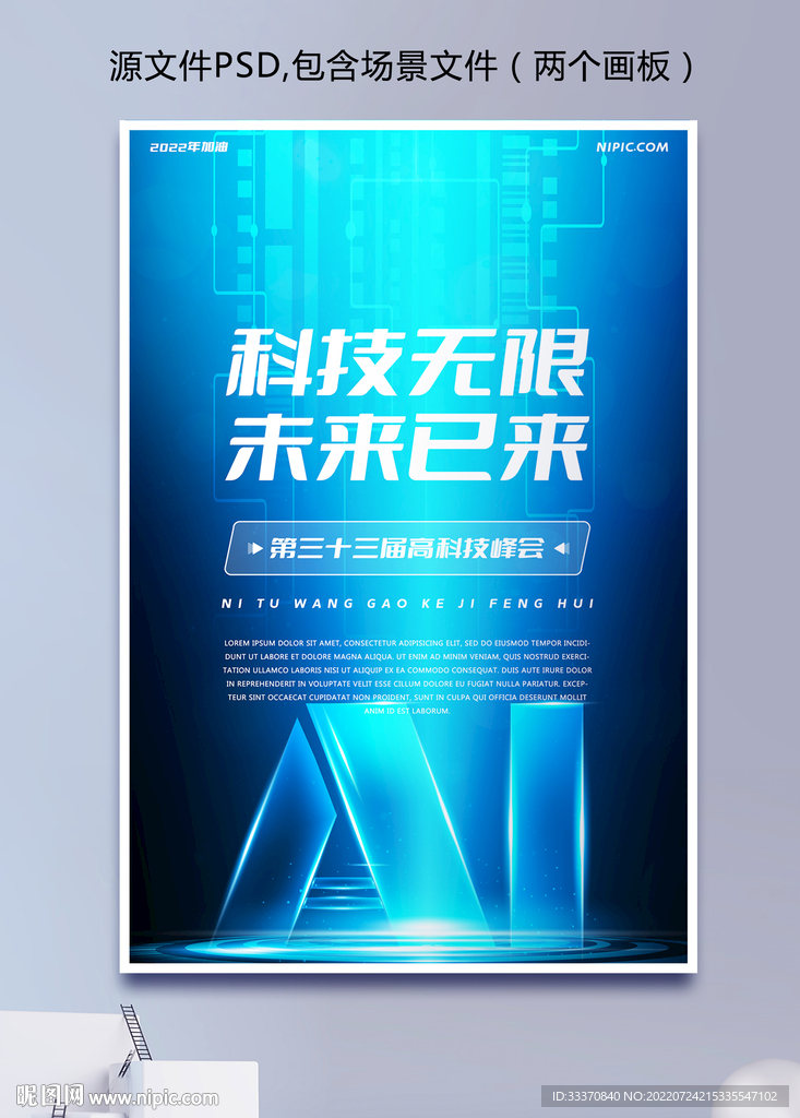 蓝色科技人工智能背景海报