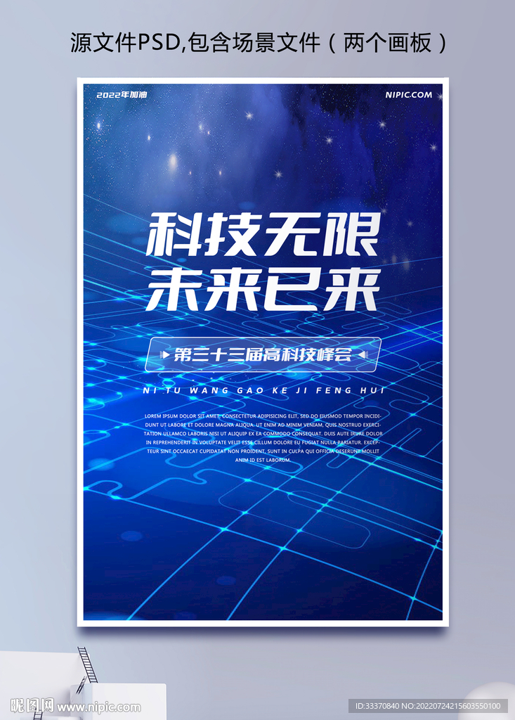 蓝色科技线条背景海报