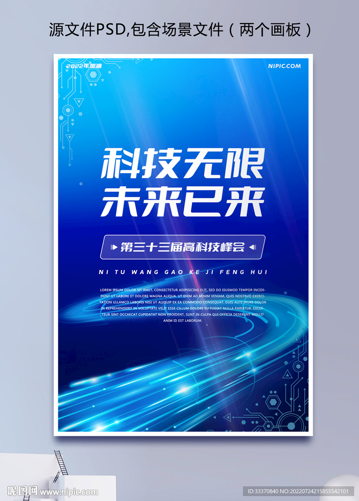 蓝色科技光线背景海报