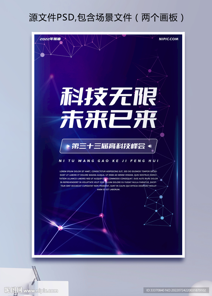 蓝紫色科技光影背景海报