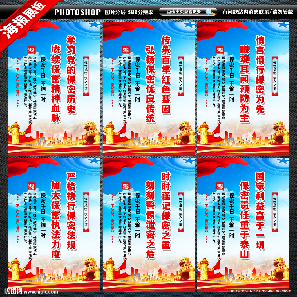 防间保密