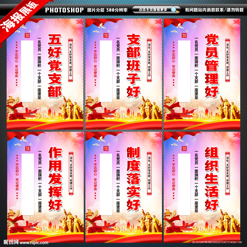 五好党支部