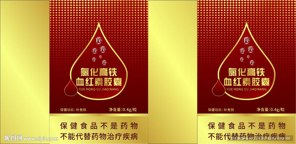 保健品外包装设计