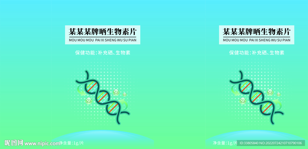 保健品外包装设计