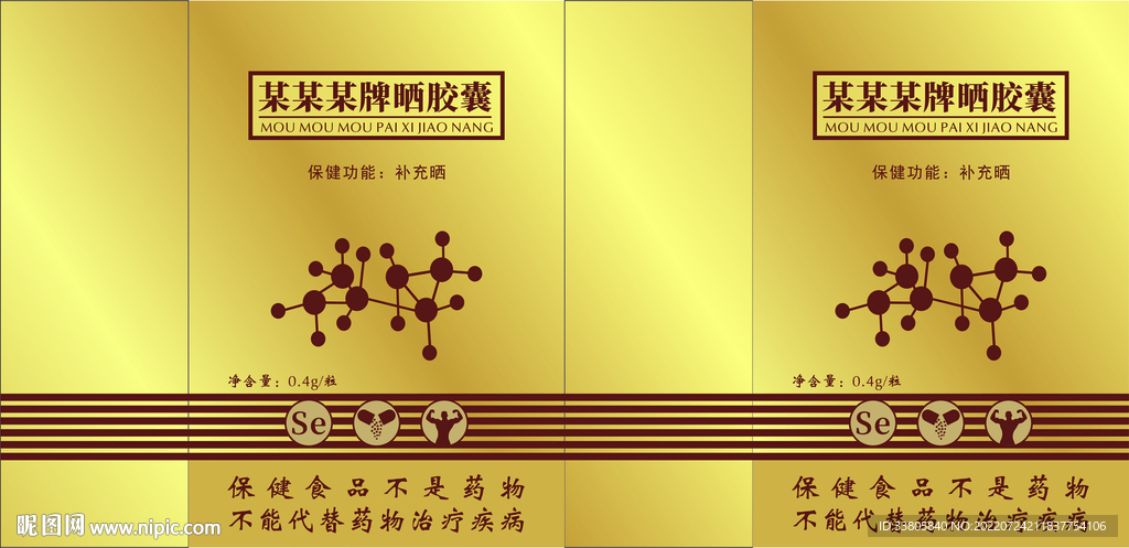 保健品外包装设计
