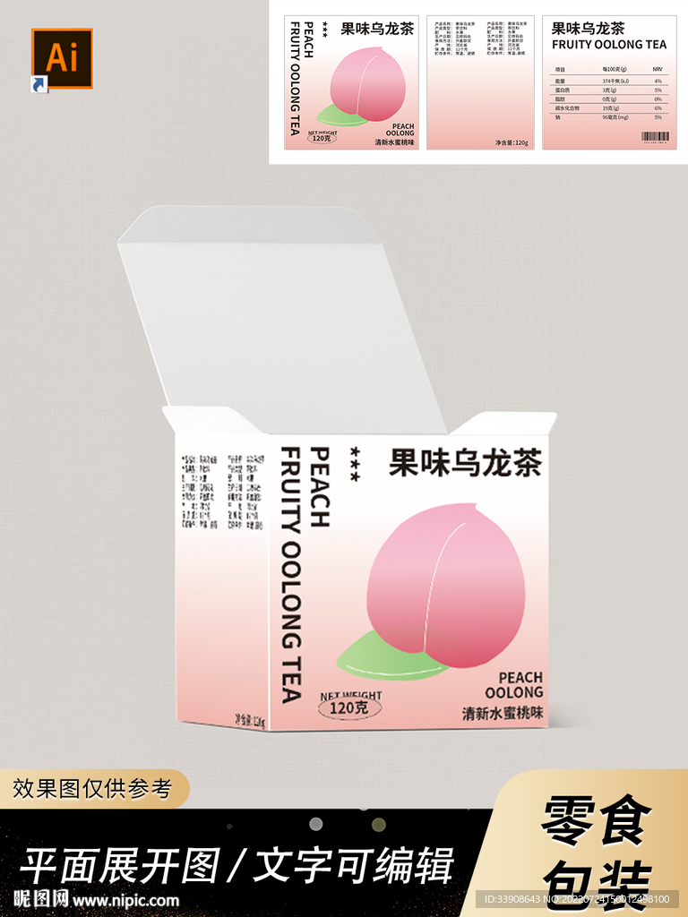茶叶包装零食包装