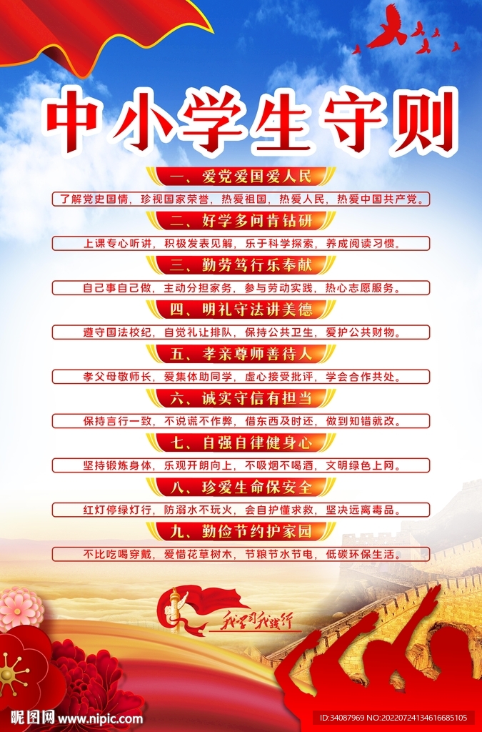中小学生守则