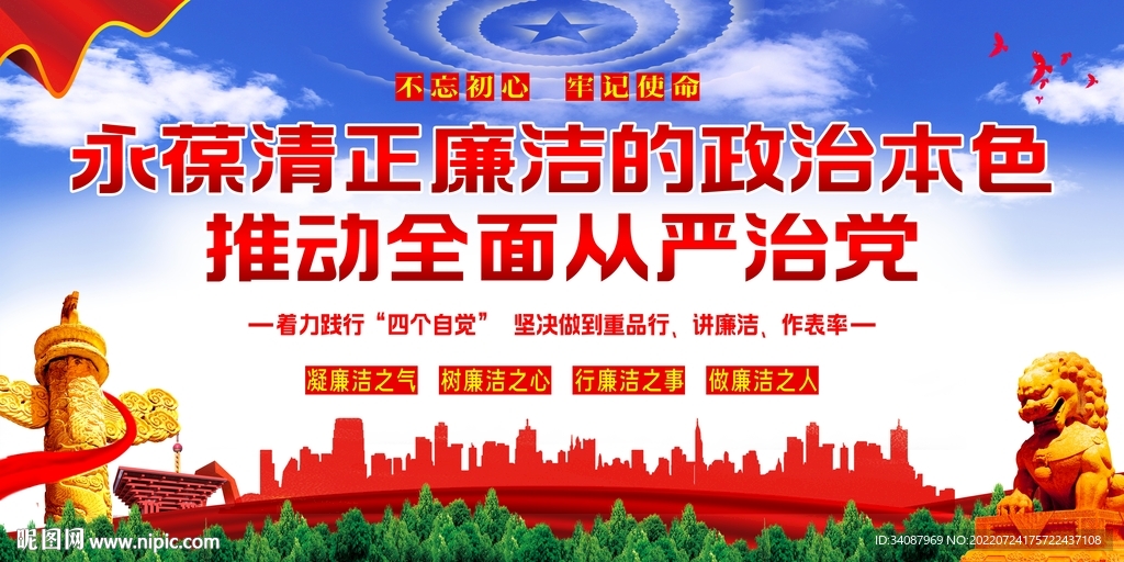 廉洁