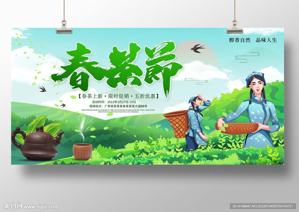 春茶节
