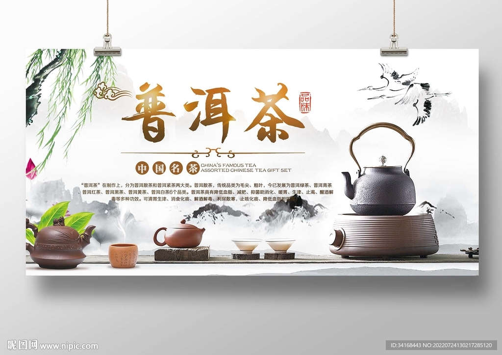 普洱茶