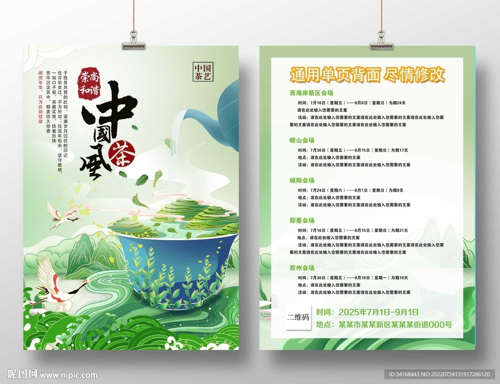 中国茶