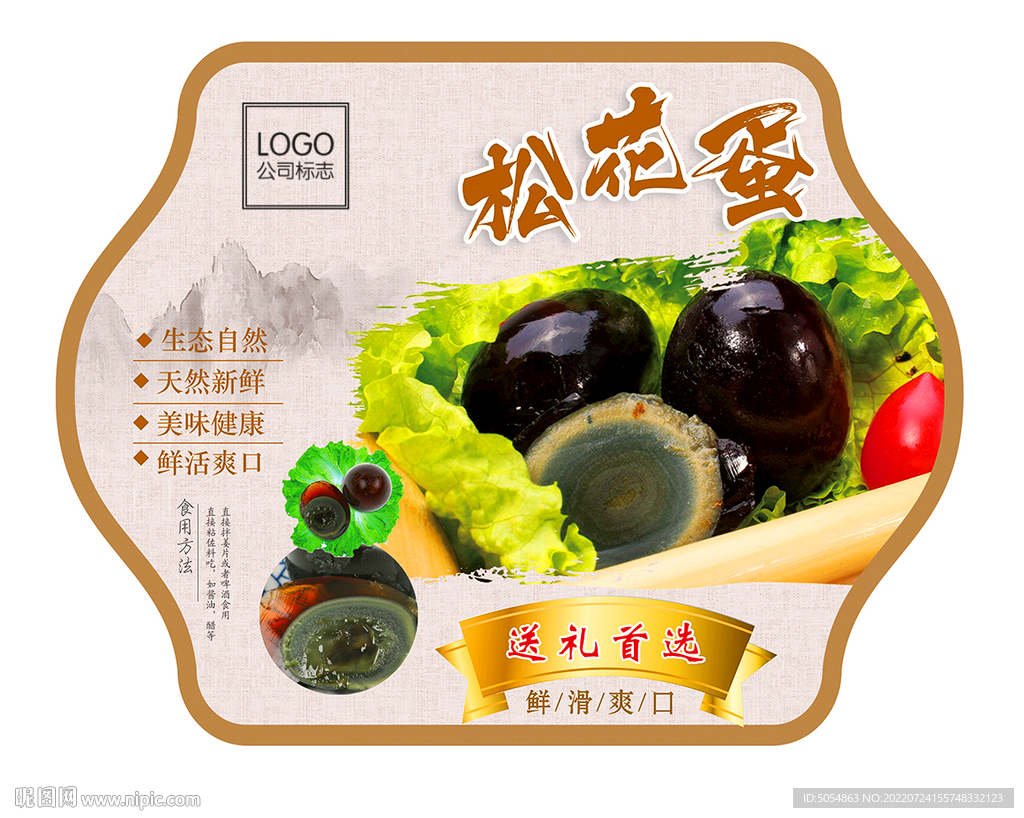 松花蛋不干胶标签