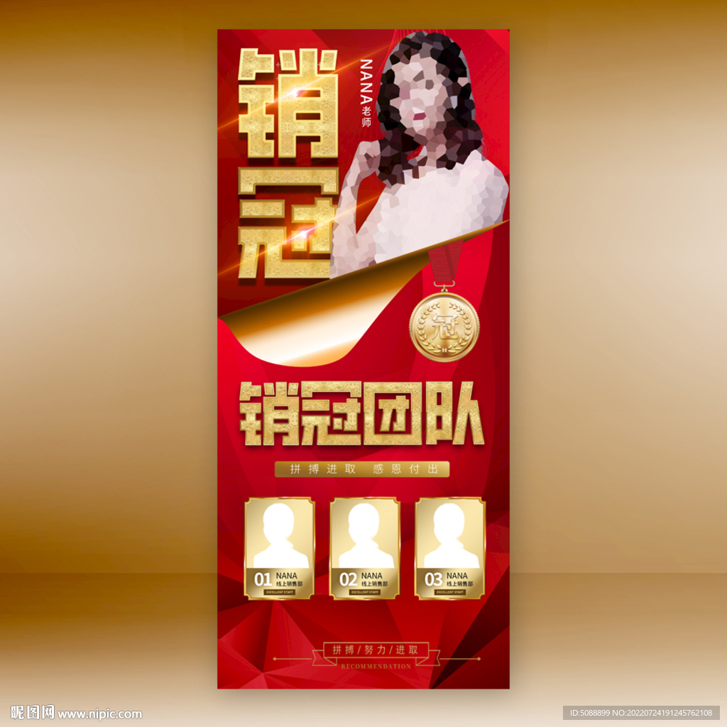 团队销冠 员工人物表彰展架