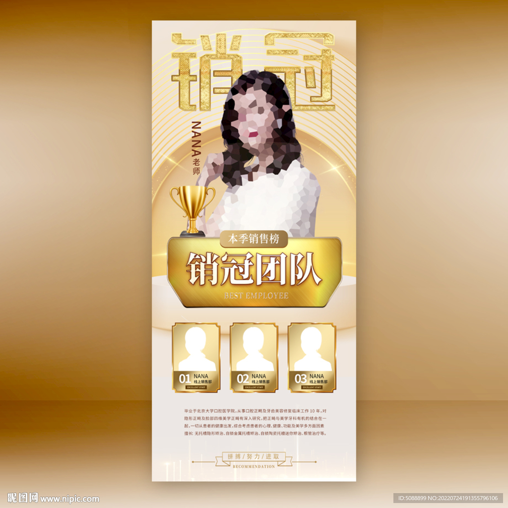 金牌团队 销冠销售精英金色展架
