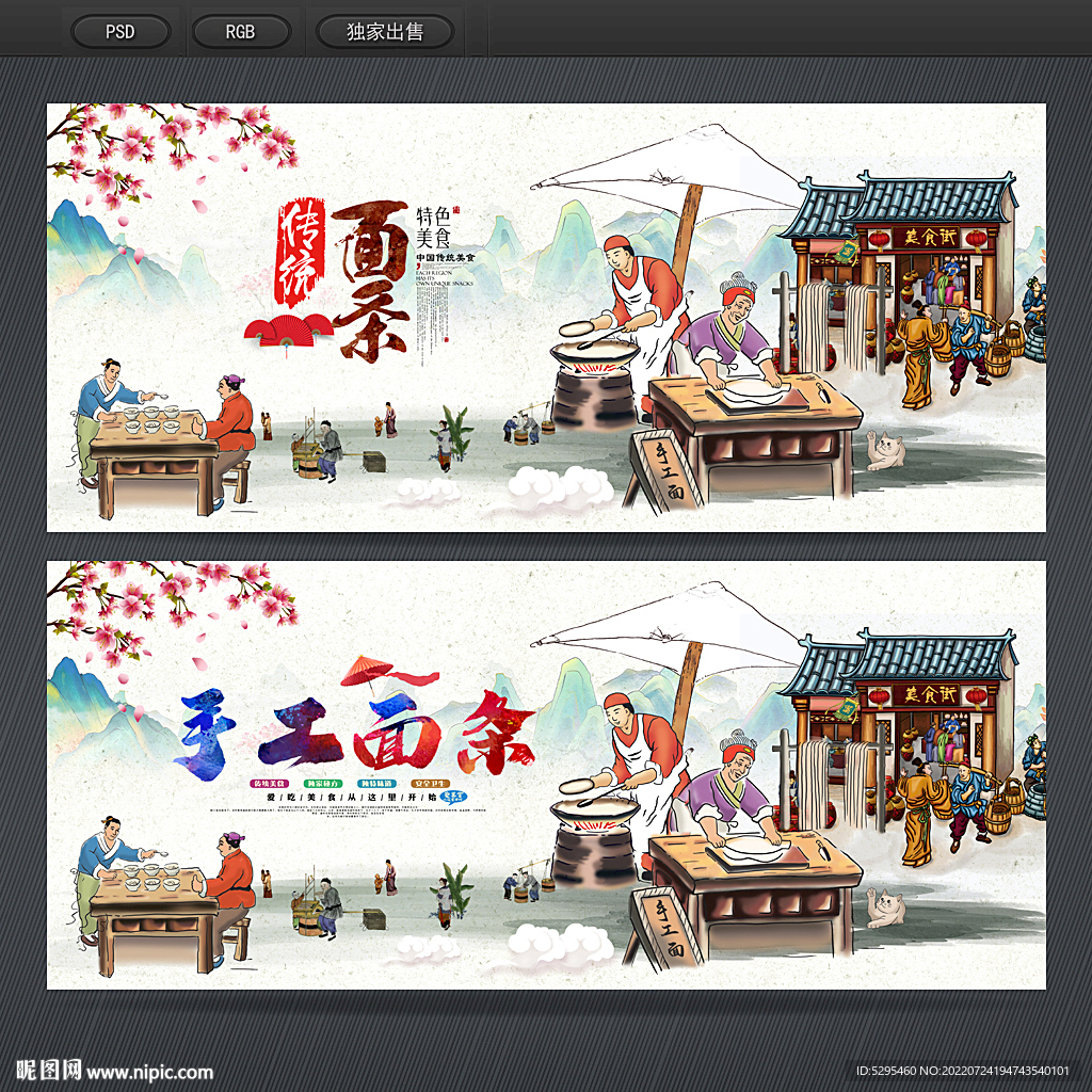 面条