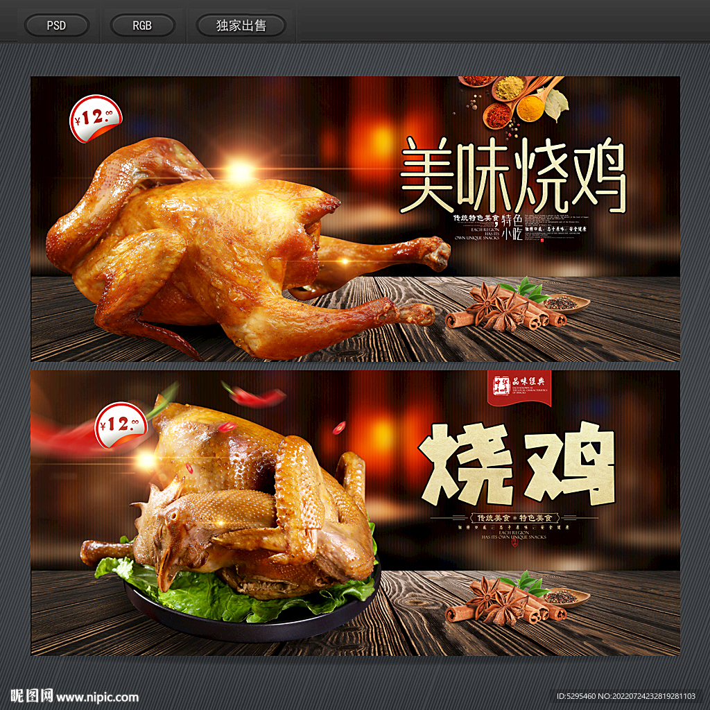 烧鸡