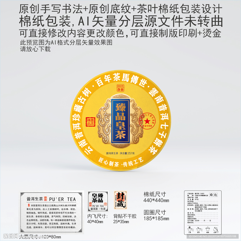 臻品皇茶云南普洱茶叶棉纸包装