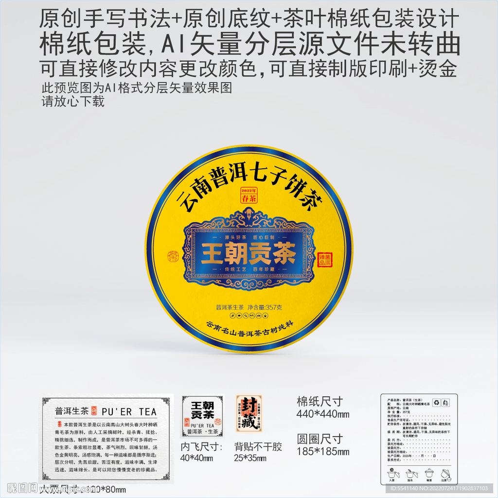 王朝贡茶云南普洱茶叶棉纸包装