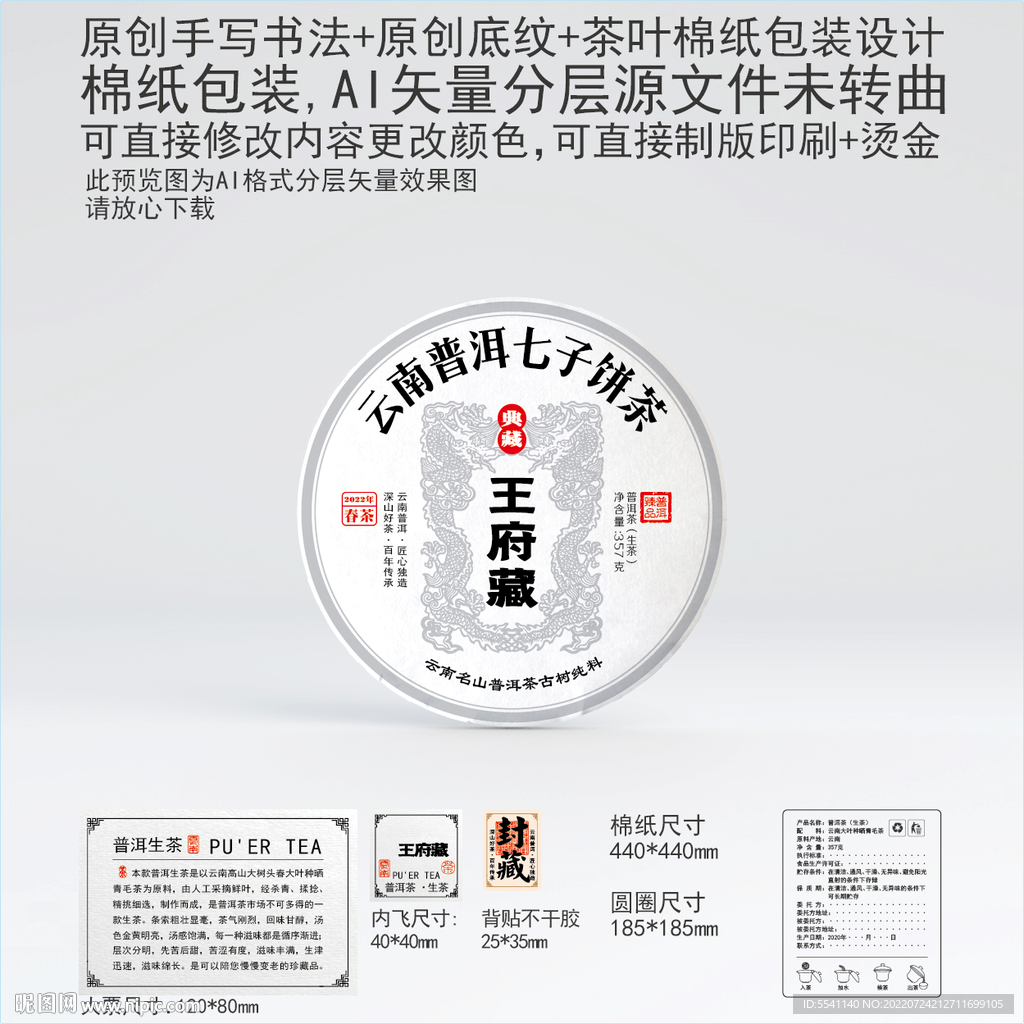 王府藏云南普洱茶叶棉纸包装