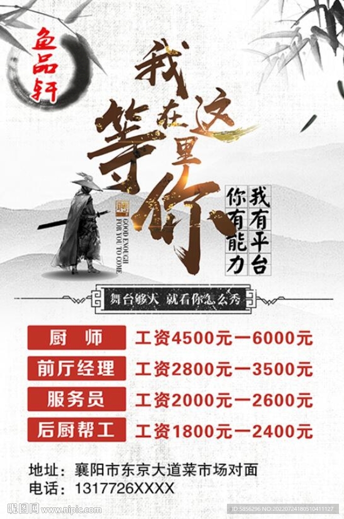 招聘海报