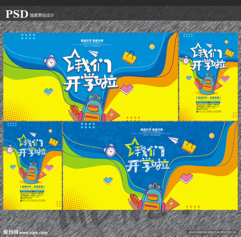 开学海报
