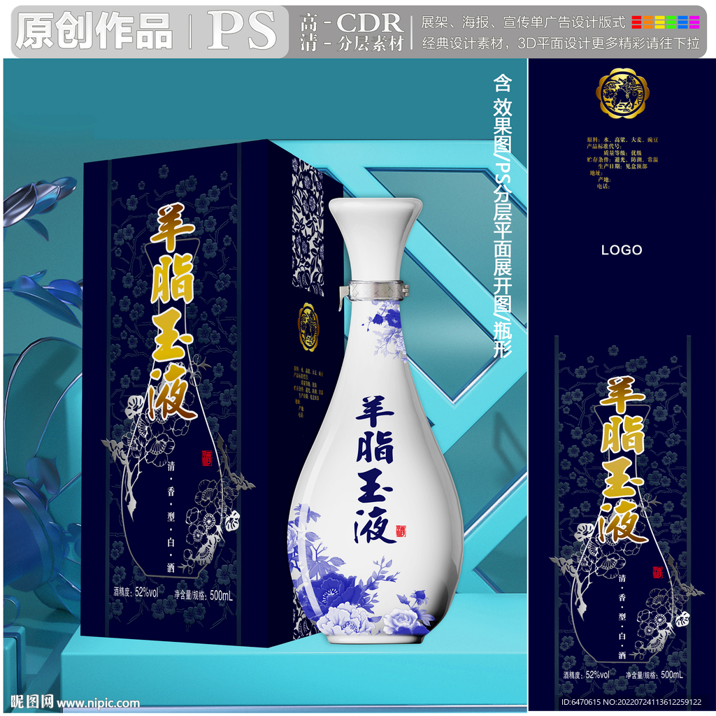 羊脂玉液