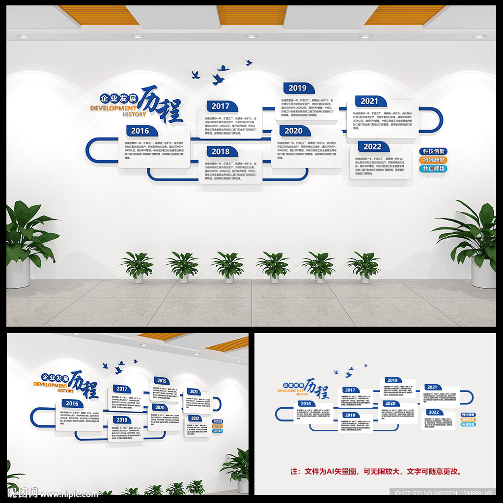 企业发展历程文化墙