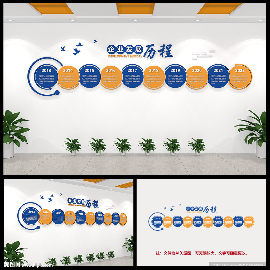 企业发展历程文化墙