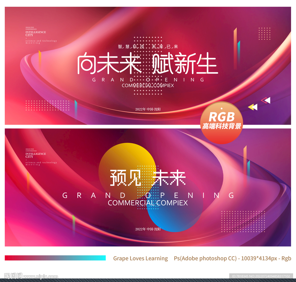 创意科技背景