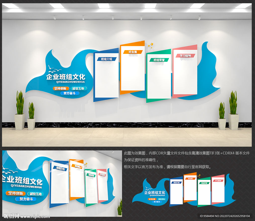 企业班组文化墙