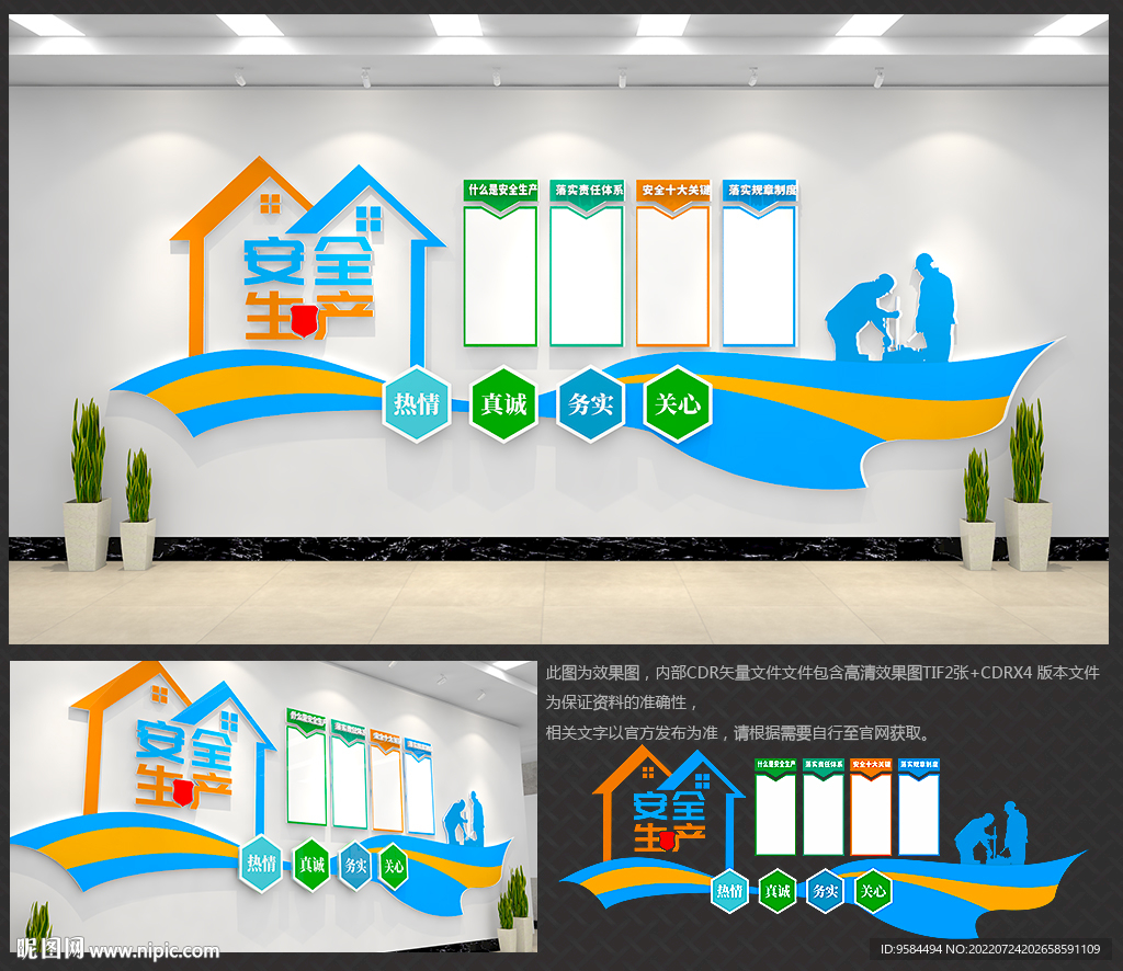 安全生产文化墙