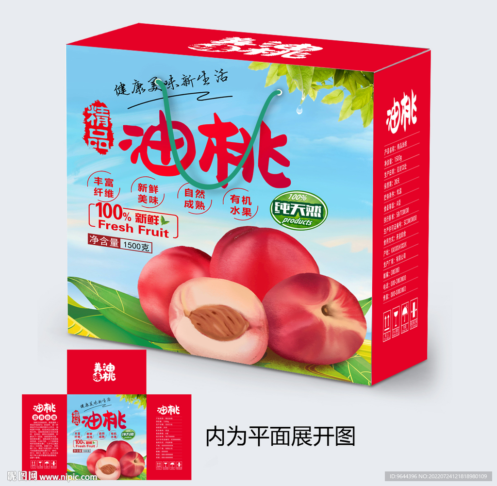 油桃包装