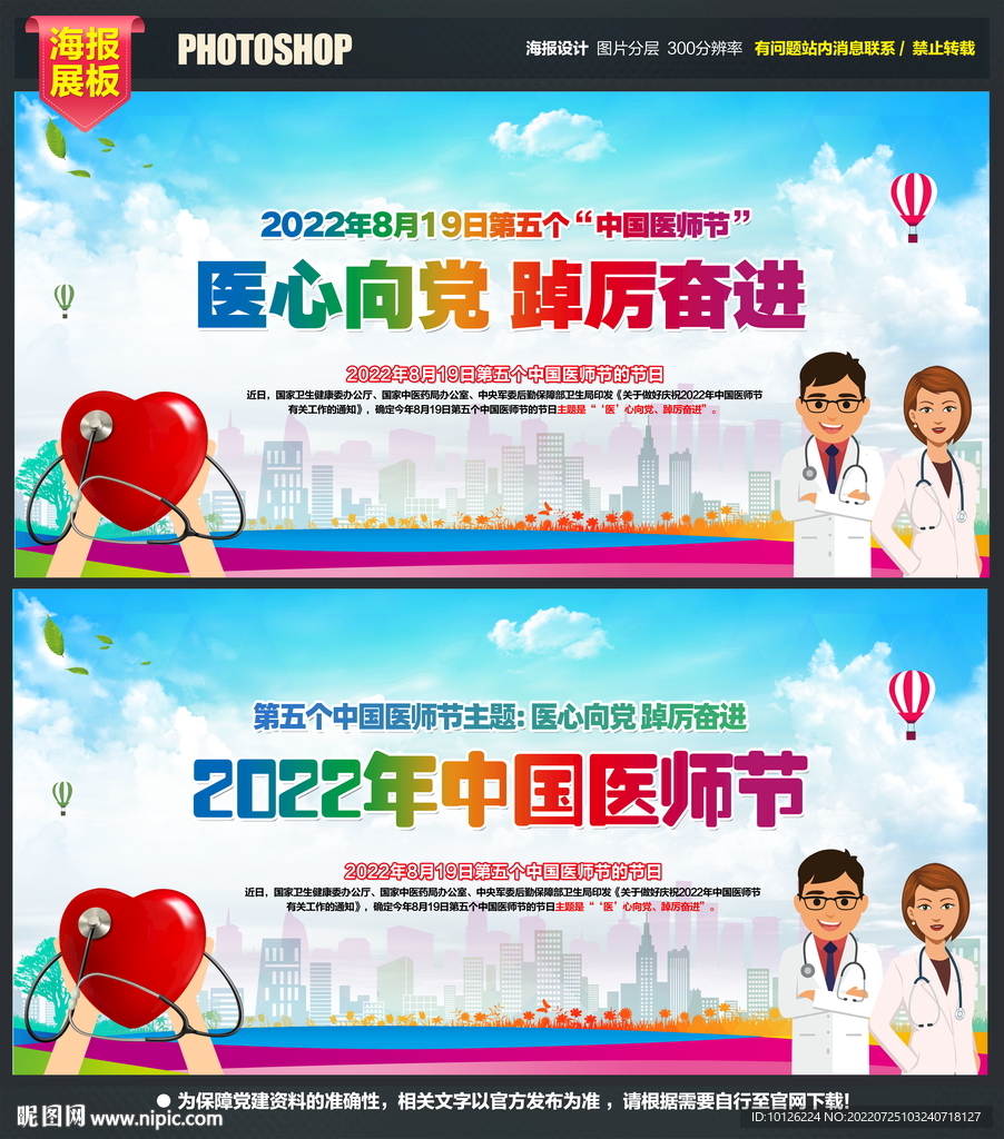 2022年中国医师节
