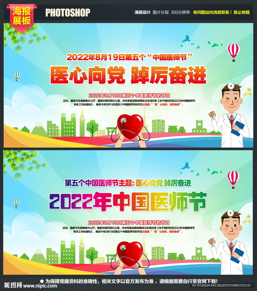 2022中国医师节