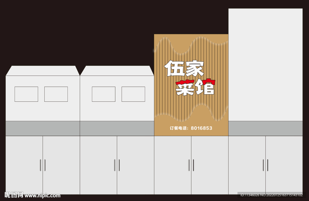 菜馆 招牌