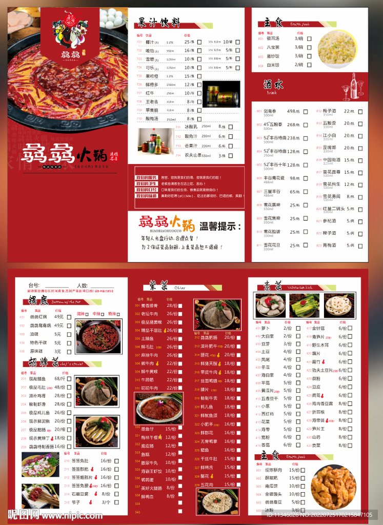 骉骉火锅 