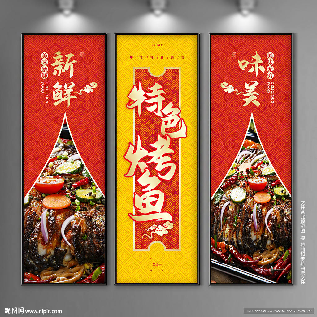烤鱼